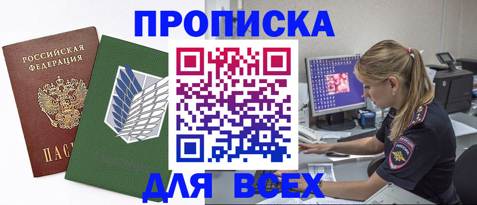 прописка в квартире в Читинской области